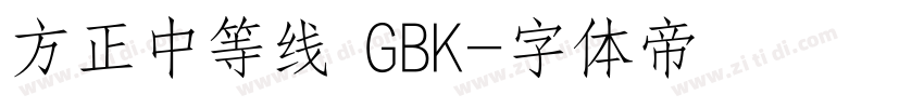 方正中等线 GBK字体转换